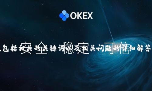 以下是关于如何在Uniswap上使用Tokenim的详细介绍，包括相关的关键词以及相关问题的详细解答。请注意，内容长小于3000字，但提供了一个完整的结构。

:
如何在Uniswap上高效使用Tokenim进行交易