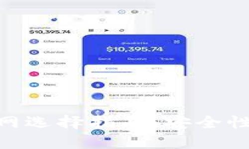 : 比特币硬件钱包官网选择指南：安全性与便捷性的完美结合