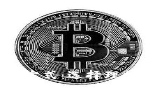 以太坊最佳存储方式：选择理想钱包的全面指南
