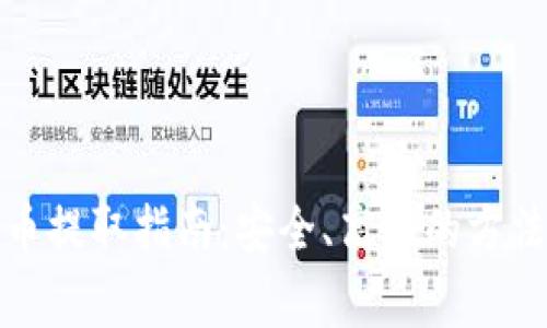 冷钱包比特币提取指南：安全、高效的方法与注意事项