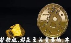 /guanjianci: 如何安全使用比特币密钥钱包：全面指