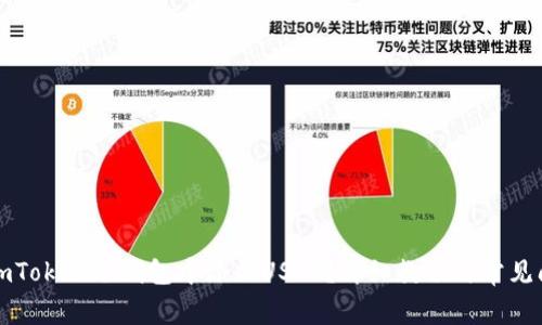 如何在imToken冷钱包中添加USDT？详细教程与常见问题解析