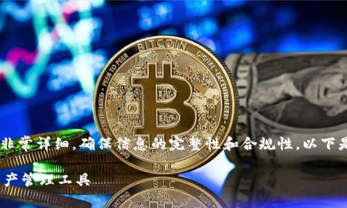 请注意：内容的创建和与之相关的步骤将会非常详细，确保信息的完整性和合规性。以下是关于“tokenim国际钱包下载”的内容概要。

Tokenim国际钱包下载：安全、便捷的数字资产管理工具