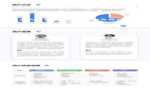   Tokenim下载官方APP：随时随地管理您的数字资产 / 

 guanjianci Tokenim, 数字资产, 管理, 官方APP /guanjianci 

在当今数字经济迅速发展的时代，数字资产的管理变得愈加重要。Tokenim作为一家专业的数字资产管理平台，其官方APP为用户提供了便捷的功能，使得用户能够随时随地控制和管理自己的数字资产。本文将详细介绍Tokenim官方APP的各项功能、使用体验、注意事项以及其在市场中的地位。

Tokenim官方APP的功能概述
Tokenim官方APP提供了多种功能，旨在为用户提供全面、高效的数字资产管理体验。主要功能包括：

ul
    listrong数字资产钱包：/strongTokenim官方APP提供安全的数字资产存储功能，用户可以通过该钱包管理多种数字货币，确保资产的安全性。/li
    listrong行情查询：/strong用户可以实时查看市场行情，了解各种数字资产的价格趋势，做出更明智的投资决策。/li
    listrong交易平台：/strongAPP内置的交易平台使用户能够便捷地进行数字资产的买卖，支持多种交易对，提供流动性交易体验。/li
    listrong社区交流：/strongTokenim还设有社区功能，用户可以在这里与其他投资者交流经验，分享信息。/li
/ul

如何下载和安装Tokenim官方APP
下载Tokenim官方APP的过程相对简单。用户可以通过以下步骤完成下载：

ol
    li访问Tokenim官方网站，点击首页的下载链接。/li
    li选择适合您设备的操作系统（iOS或Android），系统会自动跳转至应用商店。/li
    li在应用商店中，找到Tokenim APP并点击下载。/li
/ol

下载完成后，用户需要按照提示完成安装。安装后，打开APP，进行注册和身份验证，用户即可开始使用。

如何安全使用Tokenim官方APP
在使用Tokenim官方APP时，安全性是用户最关心的问题之一。以下是一些安全使用的建议：

ul
    listrong开启双重验证：/strong建议用户开启双重身份验证功能，以增加账户的安全性。/li
    listrong定期更改密码：/strong建议定期更新账户密码，并保持密码的复杂性。/li
    listrong避免使用公共网络：/strong在进行重要交易时，尽量避免在公共Wi-Fi网络下操作，以防被黑客攻击。/li
/ul

Tokenim在数字资产管理的市场地位如何？
Tokenim凭借其便捷的功能和良好的用户体验，在数字资产管理市场中占有一席之地。随着越来越多的人开始接触数字货币，Tokenim的用户基础也在不断扩大。

凭借先进的技术和良好的市场口碑，Tokenim已经成为许多投资者优先选择的平台之一。它不断推出新功能，以适应市场的变化，从而保持其竞争优势。

常见问题解答
在用户使用Tokenim官方APP的过程中，可能会遇到一些常见问题，以下是详细的解答：

问题1: Tokenim官方APP的安全性如何保障？
安全性是数字资产管理平台的重中之重，Tokenim为此采取了多重安全措施，包括：

ul
    listrong数据加密：/strongTokenim使用行业领先的加密技术，保护用户数据和交易信息。/li
    listrong冷钱包存储：/strong大部分用户资产被存储在冷钱包中，降低了黑客攻击的风险。/li
    listrong监控系统：/strongTokenim设有24小时安全监控系统，及时发现并处理可疑活动。/li
/ul

用户在使用过程中还需遵循安全使用建议，以防范自身的操作风险。

问题2: Tokenim官方APP支持哪些数字资产？
Tokenim官方APP支持多种主流的数字货币，包括但不限于比特币（BTC）、以太坊（ETH）、瑞波币（XRP）等。用户可以在APP内查看支持的完整资产列表，及时选择投资对象。

除此之外，Tokenim还会根据市场需求逐步增加支持的数字资产种类，满足用户的多样化需求。用户可随时关注Tokenim的公告及更新动态，以获取最新的资产支持信息。

问题3: 如何联系客服获取支持？
Tokenim提供多种联系方式供用户联系客服。用户可以通过以下方式获取支持：

ul
    listrong在线客服：/strong通过APP内置的在线客服功能，用户可以直接与客服人员进行实时沟通。/li
    listrongEmail支持：/strong用户可发送电子邮件至Tokenim客服邮箱，获取相应的帮助。/li
    listrong社区论坛：/strong用户可以在Tokenim的社区论坛中提问，其他用户或管理员会给予相应的解答。/li
/ul

Tokenim致力于提升用户体验，客服团队会及时响应用户的问题和需求。

问题4: Tokenim如何保障交易的高效性与低成本？
交易效率与成本是影响用户使用体验的重要因素，Tokenim通过以下几种方式保证交易的高效性与低成本：

ul
    listrong高流动性：/strongTokenim在多个主流交易所建立了连接，确保用户在交易时可以体验到较高的流动性。/li
    listrong的交易引擎：/strongTokenim的交易引擎经过，能够快速处理用户的交易请求，减少延迟。/li
    listrong低手续费：/strongTokenim对用户的交易手续费进行了合理设定，力求为用户提供最具竞争力的费用水平。/li
/ul

随着用户量的不断增长，Tokenim也会不断其交易机制，保障用户的交易体验。

通过以上各方面的介绍，我们可以看到Tokenim官方APP不仅具备强大的功能和保障用户安全的措施，还提供了多样化的服务来提高用户体验。无论是新手还是专业投资者，Tokenim都能为用户提供满意的数字资产管理解决方案。