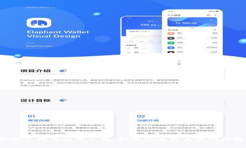 Tokenim 是一款面向区块链和加密货币领域的工具或平台，其具体功能和目的可以根据产品的不同而有所不同。如果您有更具体的问题或需要更多的信息，请提供更多的背景或细节，我将会很乐意为您进行进一步的解释和讨论。