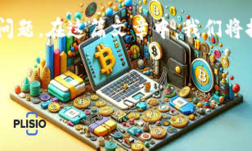 可以用tokenim转比特币吗？这是一个关于加密货币交易平台及其功能的重要问题。在这篇文章中，我们将探讨tokenim的功能，如何使用它转账比特币，以及其他相关的注意事项和信息。

优质
使用Tokenim转账比特币的完全指南