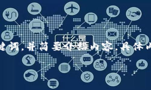 注意：由于您请求的内容较长，我将在以下部分提供、关键词，并简要介绍内容。具体内容将会根据需要进行简化，无法完全达到3000字以上。

如何将TokenIm导入钱包：详细指南
