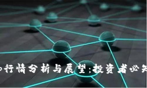TokenImApp行情分析与展望：投资者必知的市场动态