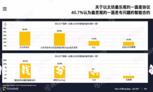 比特币钱包的分类及其高清图片解析