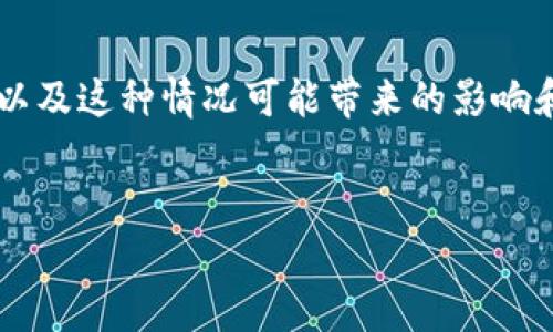 在这篇文章中，我们将深入探讨与Tokenim相关的概念，特别是关于Tokenim里面没有钱的情况，以及这种情况可能带来的影响和解决方案。我们将为您提供有价值的见解，并回答几个常见问题，以帮助您更好地理解这一问题。

优质
Tokenim资金空缺的原因及解决方案分析