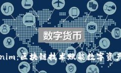 光Tokenim：区块链技术赋能数字资产的未来