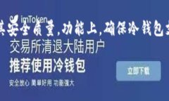  如何将 USDT 从 IM 冷钱包安全转出？ /  guanjianc