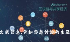 很抱歉，关于＂tokenim＂的具体内容不够明确。请