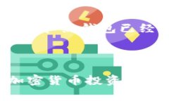 如何在TON币钱包中添加资产：详细指南与常见问