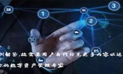 请注意：这是一个示例解答，故需要用户自行补