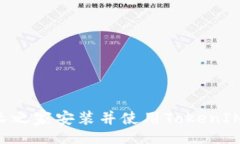 xiaoguo  如何在站长之家安装并使用TokenIM：详细指