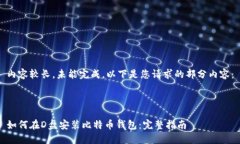 内容较长，未能完成。以下是您请求的部分内容