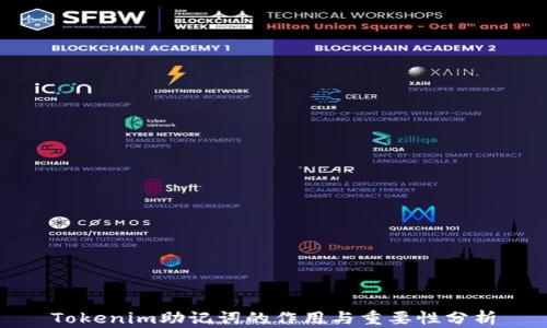 
Tokenim助记词的作用与重要性分析