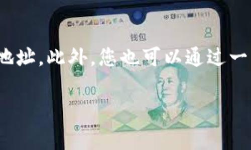 要查看Tokenim的英文地址，您可以访问Tokenim官方网站或其在区块链相关的市场平台上的页面。通常，项目会在其白皮书、官网、GitHub或者社交媒体账号上公开其英文地址或合约地址。此外，您也可以通过一些可信的区块链浏览器（如Etherscan）输入Tokenim的名称或合约地址进行搜索，以找到相关信息。查找时，确保使用官方网站和知名的区块链信息平台，以避免获取错误或欺诈信息。 

如果您有其他问题或需要更具体的帮助，请告诉我！