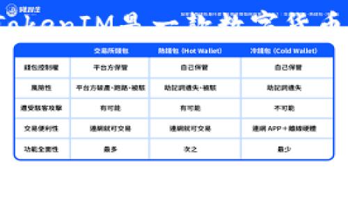 在讨论TokenIM是否可以直接换人民币之前，我们需要了解一些关于TokenIM的基本信息，以及如何进行数字货币的交易与兑换。TokenIM是一款数字货币交易平台，用户可以在此平台上进行各种数字货币的买卖。由于数字货币的性质以及市场的复杂性，兑换人民币的方式也 varible。

### TokenIM如何进行人民币兑换

### TokenIM能否直接兑换人民币？了解数字货币交易的真实情况
