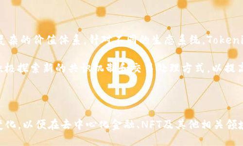   深入了解Tokenim、Gas和Gwei：区块链生态系统中的关键概念 / 

 guanjianci Tokenim, Gas, Gwei, 区块链 /guanjianci 

## 一、介绍

在区块链技术飞速发展的今天，许多关键概念对理解其运作至关重要。其中，“Tokenim”、“Gas”和“Gwei”是对于使用以太坊及其智能合约尤为重要的术语。通过详细解析这些概念，用户将能够更好地理解区块链技术的透明性、公平性和创新性。

## 二、Tokenim的解析

### 1. 什么是Tokenim？

Tokenim 是一个结合了“Token”和“Minimum”的新词，指的是最低可接受代币的概念。在某些区块链项目中，Tokenim为用户提供了最低要求的代币数量，以便参与特定的生态系统或项目。这种机制不仅激励用户参与，还确保了代币的稀缺性和价值。

### 2. Tokenim的重要性

Tokenim的重要性在于它为投资者和用户提供了一个明确的参与门槛。这种机制能够引导用户更好地理解项目的价值及其潜在的市场需求。此外，Tokenim作为项目公信力的一部分，能够有效吸引投资者加大投入。

### 3. Tokenim的应用场景

Tokenim在不同的区块链项目中有着各种形式的应用。例如，在去中心化金融(DeFi)领域，Tokenim可用于确定用户借贷的最低限额，而在非同质化代币(NFT)市场，Tokenim则被用来规范购买者的最低入场费用。

## 三、Gas的理解

### 1. Gas是什么？

在区块链，特别是以太坊网络中，Gas 是执行交易所需的计算资源的单位。用户在网络中进行操作需要支付Gas费，确保所有交易能够顺利被矿工确认并记录在区块链上。

### 2. Gas的重要性

Gas的引入解决了网络资源分配的问题，它让任何交易都必须支付一定的费用，以防止网络被恶意攻击或滥用。这种机制确保了网络的安全性和稳定性。

### 3. 如何计算Gas费用？

Gas费用是通过乘以交易的Gas限额和Gwei（Gas价格的小单位）来计算的。这意味着用户在完成交易时不仅要考虑Gas限额的多少，更要关注Gwei的市场价格变动。

## 四、Gwei的概念

### 1. Gwei是什么？

Gwei是以太坊网络中特定Gas价格的一个术语，1 Gwei 等于 0.000000001 以太。用户通常在进行交易时设置的Gas价格，以便矿工能优先处理他们的交易。

### 2. Gwei的市场波动

Gwei的价格会受到多个因素的影响，如网络拥堵程度、交易需求等。市场参与者需要密切关注这些变化，以便在合适的时机进行交易。

### 3. 如何选择合适的Gwei值？

在选择Gwei值时，用户应考虑交易的紧迫性和网络的当前拥堵情况。通常可以使用一些在线工具来评估建议的Gwei值，以确保交易尽快被确认。

## 五、相关问题探讨

### 1. Tokenim是否会影响以太坊的生态系统?

Tokenim的设计无疑会对以太坊及其生态系统产生深远的影响。通过建立最低代币要求，Tokenim不仅提高了参与门槛，还能够促进价值流动。在高度竞争的市场中，一个已经建立了Tokenim机制的项目，能够吸引更多的用户参与。例如，用户对项目的熟悉程度、用户的投资信心等，均会受到Tokenim影响。

Tokenim还可以提高代币的流动性。较低的Tokenim将允许更多人参与，从而提升市场的交易量。此外，Tokenim还能为项目开发者提供稳定的资金来源，确保持续的开发和创新。

### 2. Gas费用高涨的原因是什么？

Gas费用高涨通常与网络的拥堵程度直接相关。当大量用户同时进行交易时，Gas费用往往会上涨。矿工会优先处理出价更高的交易，因此用户可能需要支付更高的Gwei才能确保其交易被尽快确认。

此外，某些热门的去中心化应用(如DeFi平台)在高交易频次事件（比如市场波动时的流动性挖矿、闪击交易等）中，往往会导致Gas费用的飙升。此外，区块链的技术限制，如每个区块的Gas限制，也会直接影响Gas费用的定价。用户需要时刻关注市场动态，合理设置Gas费用，以降低交易成本。

### 3. Gwei和Gas价的关系是什么？

Gwei是Gas价格的一种表示方式，专门用于以太坊网络。Gas是执行以太坊交易的总费用，而Gwei则表示交易所需Gas的价格。理解两者的关系非常重要，因为适当的Gwei设定不仅能保障交易的及时确认，还可以帮助用户节省交易成本。

Gas的价格是动态的，随着网络使用情况的变化而波动，因此用户在设定交易Gwei时需要实时监测网络拥堵状态和推荐Gas费。一般来说，可以通过以太坊区块链的浏览器（如Etherscan）查看实时的Gas费用，以参考市场上的价格水平。

### 4. Tokenim、Gas和Gwei的未来发展趋势是什么？

随着区块链技术的发展，Tokenim、Gas和Gwei等概念也将不断演进。Tokenim的设立将有可能扩展到更多的底层资产，形成更加复杂的价值体系。针对不同的生态系统，Tokenim的规则可能会越来越灵活，适应市场需求变化。

Gas和Gwei的机制可能会进一步。例如，Layer 2技术（如Rollups）有可能降低主链的负担，从而减少Gas费用。此外，开发者也在积极探索新的共识机制和交易处理方式，以提高网络的整体性能，降低用户成本。

## 结论

Tokenim、Gas和Gwei是理解区块链技术的重要组成部分。随着这些概念的不断成熟和应用场景的扩展，用户需要密切关注这些变化，以便在去中心化金融、NFT及其他相关领域中做出明智的决策。区块链的未来将离不开这些关键概念的充分理解和应用。