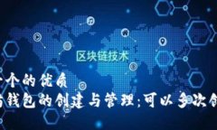 思考一个的优质以太坊钱包的创建与管理：可以