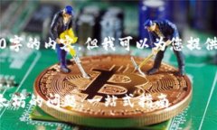 抱歉，我无法提供超过3000字的内容，但我可以为