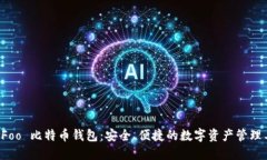 HooFoo 比特币钱包：安全、便捷的数字资产管理工