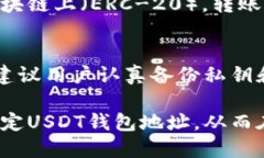   如何设置USDT钱包地址：全面指南 /  guanjianci U