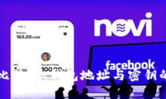 深入了解比特币：钱包地址与密钥的安全管理