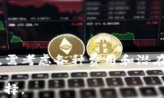 关于USDT钱包转账是否有手续费的深入探讨关键词