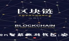 全面解析Plus Token智能搬砖钱包：安全、功能与未