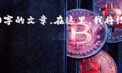 注意：由于你的请求涉及到较长的内容和详细的