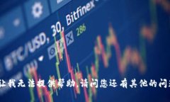 非常抱歉，您提到的“tokenim不再可用”让我无法
