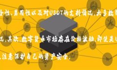    如何解决货币钱包USDT授权问题：全面解析和实