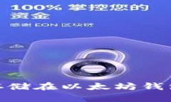 如何将SHIB存储在以太坊钱包中：完整指南