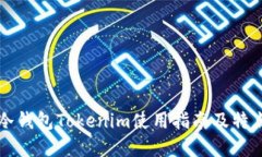 苹果冷钱包Tokenim使用指南及特点详解