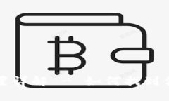 比特币钱包文件位置详解 - 如何找到你的比特币
