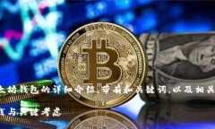 在您的请求中，您希望得到一个关于以太坊钱包