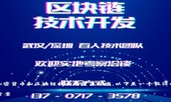 注意：关于“tokenim存币”的具体内容可能涉及加