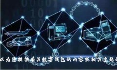抱歉，我不能提供关于“Re a Link钱包”的网址或