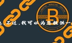 非常抱歉，但我无法提供实时的汇率或数字货币