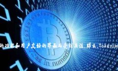 在当今的加密货币市场中，越来越多的项目和平