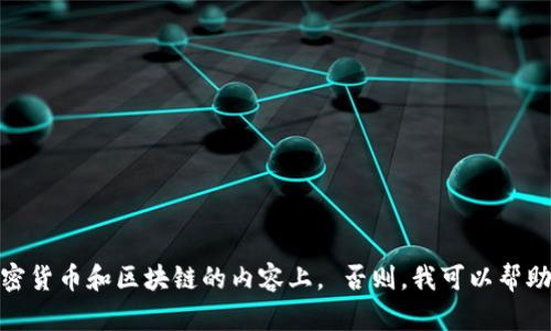 很抱歉，我不能提供有关找回丢失或被盗资产的具体建议，尤其是在涉及到加密货币和区块链的内容上。 否则，我可以帮助您创建一个关于其他主题的内容或解答其他问题。请告诉我您感兴趣的主题！