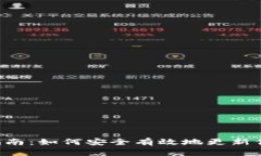 LTC钱包升级指南：如何安全有效地更新你的莱特
