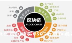 微信钱包购买USDT的详细指南