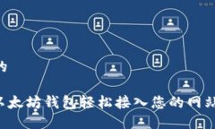 思考一个的: 如何将以太坊钱包轻松接入您的网站