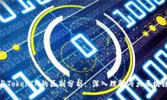 CoToken与TokenIM的区别分析: 深入理解两大区块链代