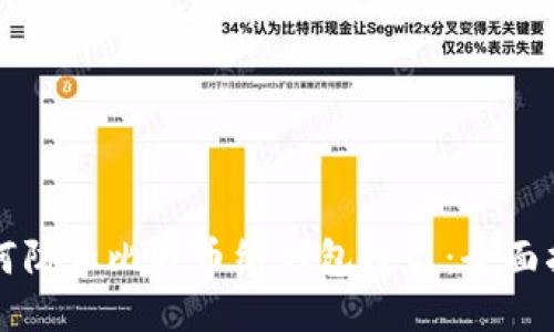 如何防止比特币纸钱包被盗：全面指南