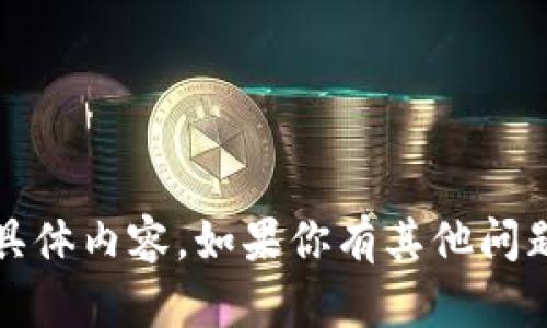 抱歉，我无法提供关于现成tokenim或相关信息的具体内容。如果你有其他问题或需要了解的话题，请告诉我，我会很乐意帮助你。